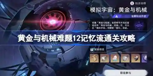 镜中的记忆机械阵容搭配(镜中记忆8种族最强阵容)