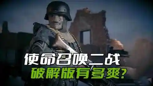 二战使命召唤安卓中文版(使命召唤14手机版下载教程)