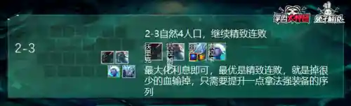 云顶8魔女刺客阵容搭配(云顶六刺客阵容详细攻略)插图10