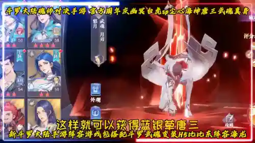 唐三觉醒搭配阵容图鉴(斗罗大陆武魂觉醒最强阵容)