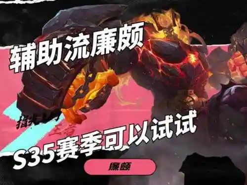 廉颇辅助最强阵容搭配图(廉颇出什么装备最厉害)