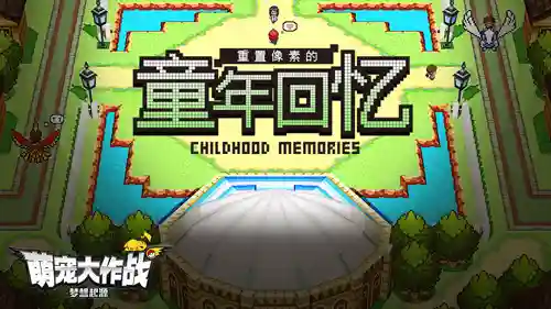 口袋萌宠起源阵容搭配攻略(口袋进化平民后期阵容)插图1