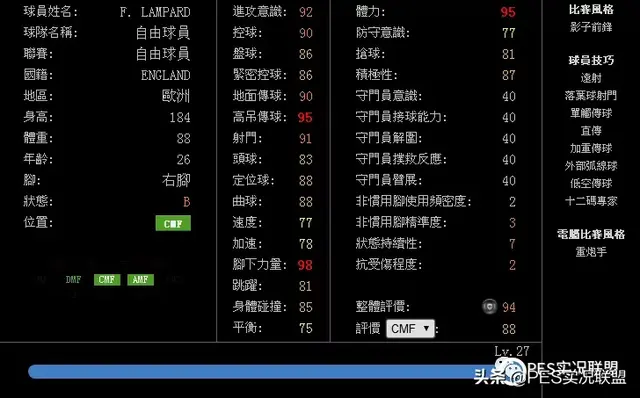 实况法甲后腰阵容搭配推荐(实况足球2020最强后腰)插图25