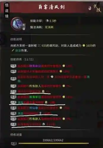 鬼谷八荒剑修技能搭配(鬼谷八荒骤天剑配什么身法)插图1
