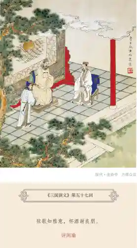 三国演义读书笔记摘抄(三国演义经典语录)插图5