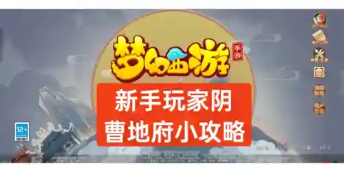 梦幻手游地府搭配阵容最新(梦幻手游地府全套攻略)