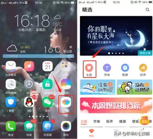 手机主题制作教程(自己制作主题的手机软件)插图3