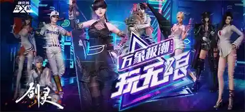 剑灵共鸣搭配阵容图片(剑灵时装图鉴)插图1