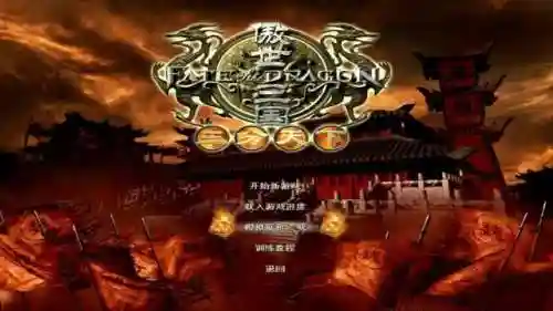 三国赵云传3飞龙追云(三国赵云传3正式版v1.1下载)插图4