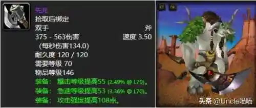 魔兽世界怀旧服双手斧排名(魔兽世界60年代五大神级古树天敌)插图6