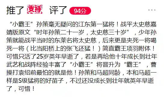 三国群雄名将大全(三国所有人物大全)插图108