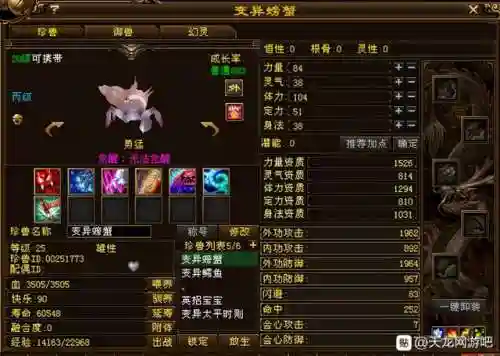 天龙八部十大拉风宝宝(天龙八部端游珍兽图鉴)插图10