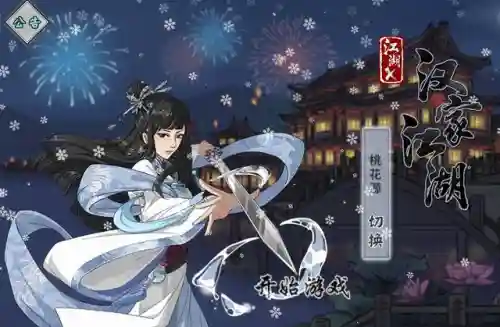 汉家江湖曲玉阵容搭配(锦绣江湖t0阵容)插图3