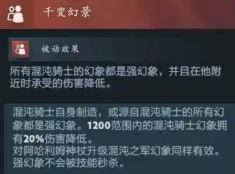 刀塔传奇混沌骑士(DOTA2混沌骑士怎么打)插图4