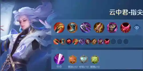 王者云中君最强阵容搭配(云中君配什么辅助最好)插图4