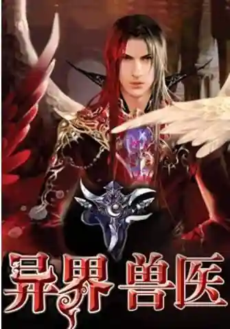 异界剑圣纵横天下(魔兽剑圣异界纵横全文阅读免费)插图3