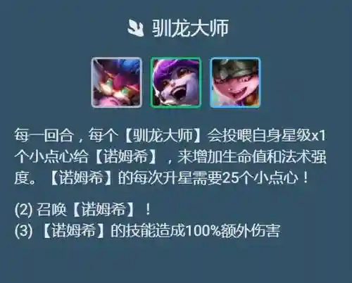 驯龙烈焰阵容搭配图片(微信小小驯龙师最好的阵容搭配)插图5
