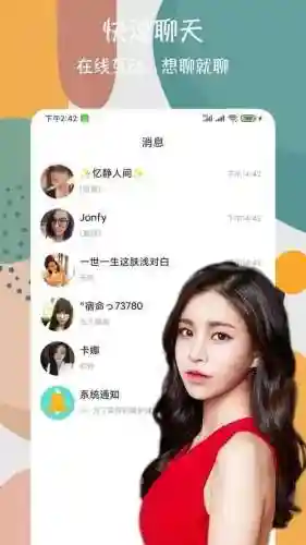 不限次数的聊天软件(不会封号的免费聊天软件)插图2