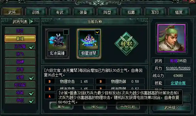 卧龙吟 魏国物理阵容搭配(卧龙吟吴国最佳阵容)插图5