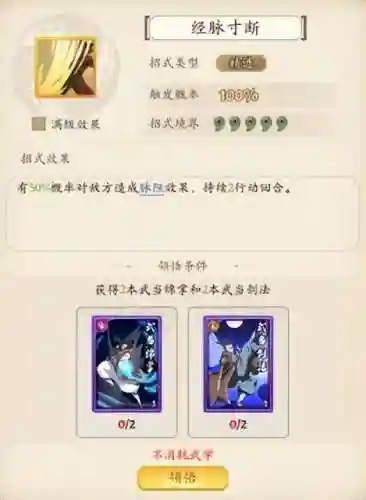 无名江湖武当阵容搭配攻略(少侠江湖志圣门红将最强阵容)插图14