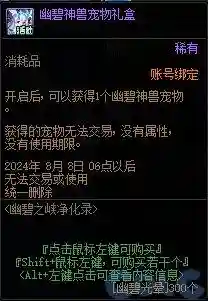 dnf武器怎么净化(DNF装备净化书使用方法)插图23