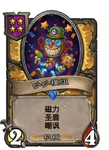 酒馆娜迦最强阵容搭配(酒馆战棋机械流最终阵容)插图4