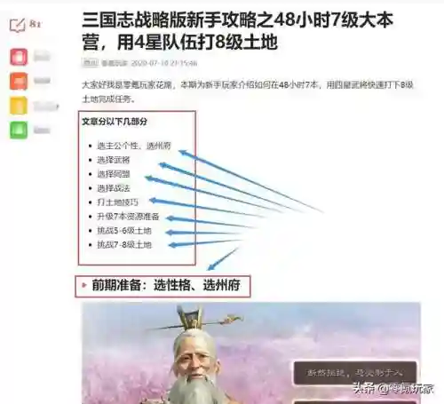 三国志游戏怎么玩(三国志玩法详细教程)插图2