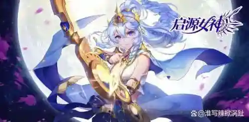 启源女神元素阵容搭配(启源女神t0阵容2024)插图1