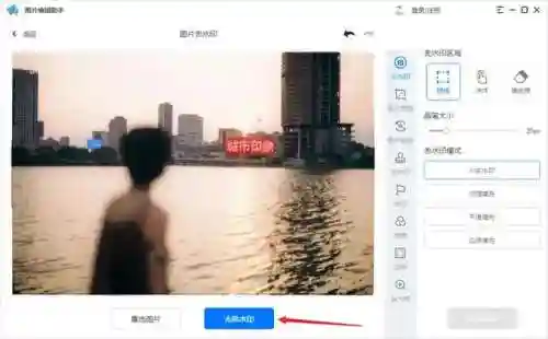 图片去水印(免费一键去水印的app)插图5