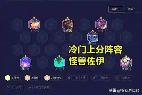 黑客佐伊阵容最新搭配(云顶之弈s10最强阵容搭配)插图3