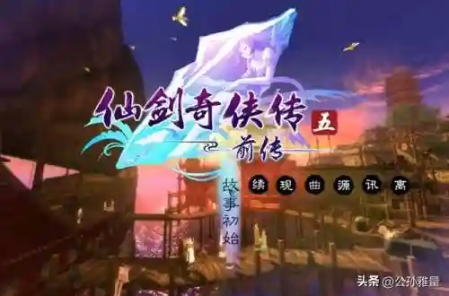 仙剑5前传二周目区别(仙剑五前传哪个难度最好)插图5