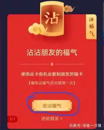 沾福气卡福字图片(最全福字图片)插图1
