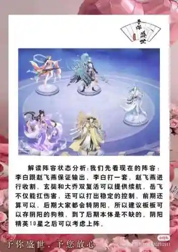 盛世芳华木水系阵容搭配(闪烁之光最强水系阵容)插图1
