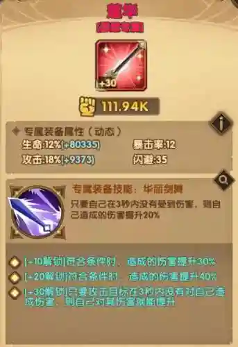 剑与远征2 神武阵容搭配(剑与远征t0阵容推荐)插图5 剑与远征2 神武阵容搭配(剑与远征t0阵容推荐)插图5