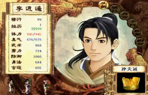 仙剑98柔情版老版本(仙剑98经典手机版)插图1