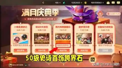 dnf跨界石怎么用(地下城跨界石有什么用)插图5