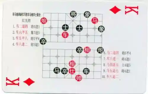 象棋棋谱大全(学下象棋入门)插图106