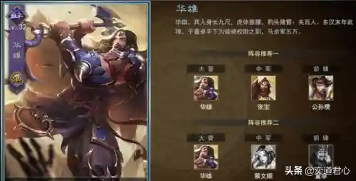 华雄后期阵容搭配图片高清(华雄的阵容搭配方案)插图5