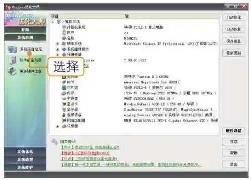 优化大师是什么软件(优化大师下载安装app)插图3