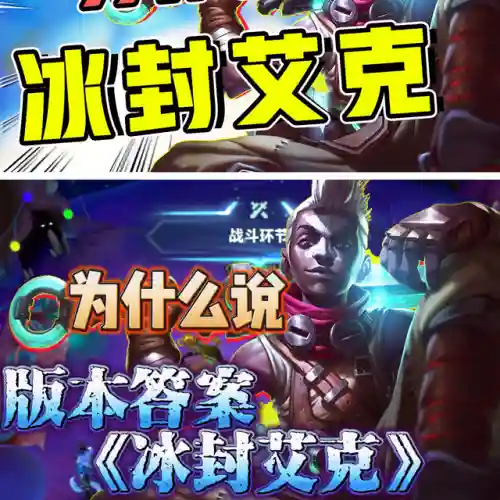 飞天艾克阵容搭配推荐(4虚空怎么配阵容)