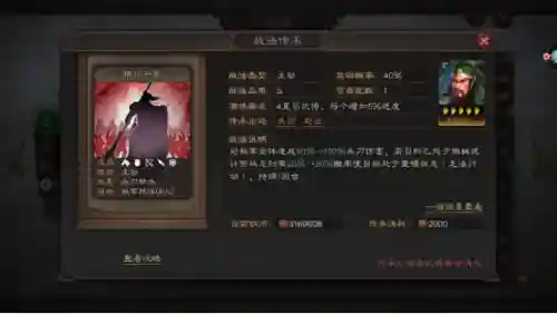 武锋阵张飞阵容搭配(赵云张角武锋最强组合)插图3