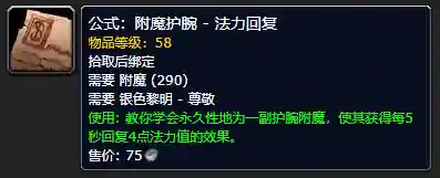 60怀旧服声望奖励大全(60级怀旧服值得刷的声望)插图4