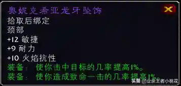 黑龙公主奥妮克希亚掉落(奥妮克希亚说的什么)插图13