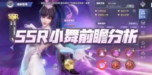 小舞阵容搭配加点攻略(斗罗大陆平民最强5阵容搭配)插图1