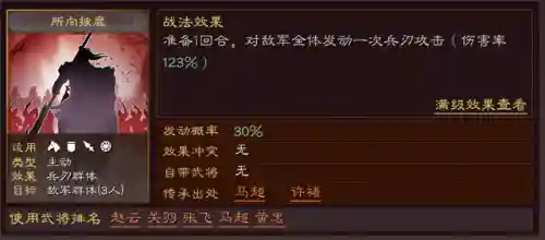 三国破军阵容搭配(孙权三势阵最强阵容)插图5