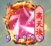 修真武林最强阵容搭配表(真武江湖全新5套t0阵容)插图4