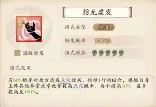 无名江湖武当阵容搭配攻略(少侠江湖志圣门红将最强阵容)插图1