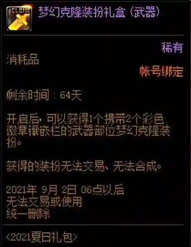 dnf纹章是什么装备(dnf纹章买哪个礼包的)插图6