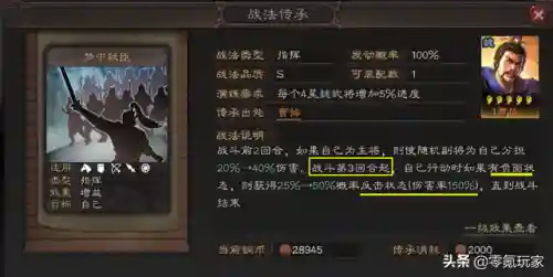 旧五谋臣阵容怎么搭配(五谋臣最佳战法搭配)插图1
