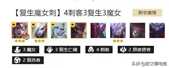 复生魔女刺客克制阵容搭配(推荐一些克制回血的阵容)插图1